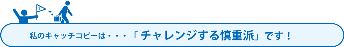 キャッチコピー