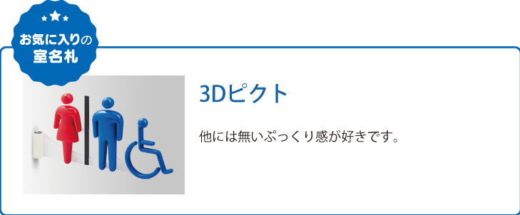 お気に入りの室名札