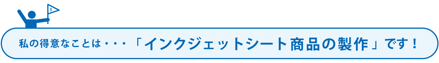 得意なこと