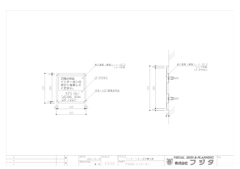 FH　インターホン点字サイン  室名札・サインのサイン図面/CAD図