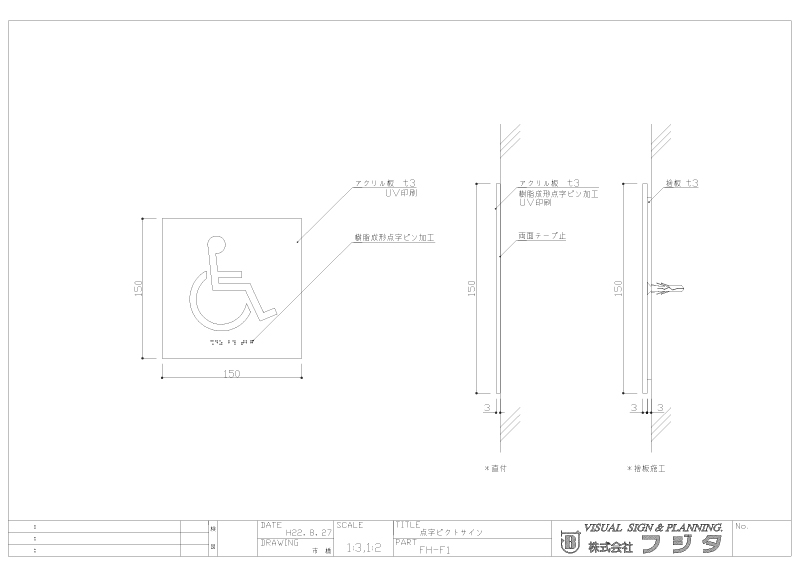 FH-F 点字ピクトサイン／点字ピン  室名札・サインのサイン図面/CAD図