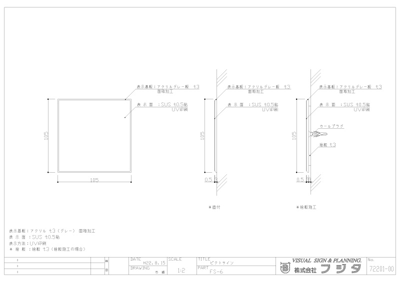 FS　正面型  室名札・サインのサイン図面/CAD図