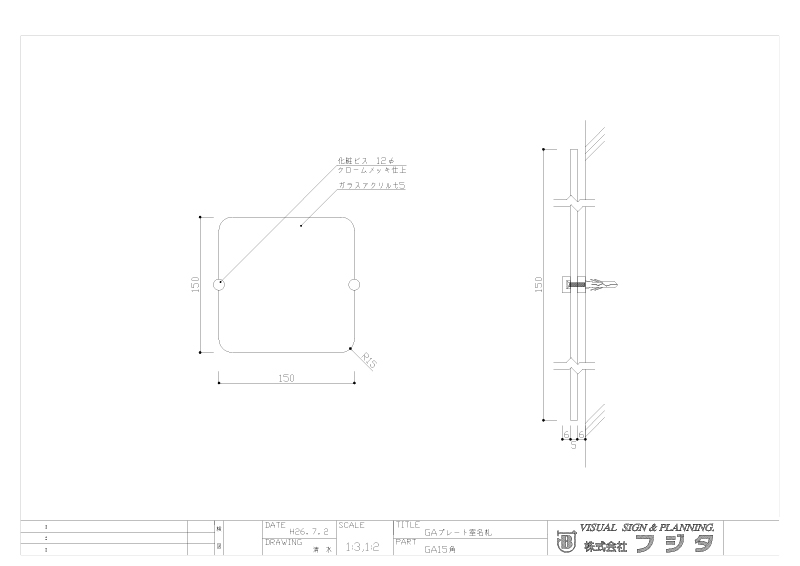 ガラス調プレート サイン図面