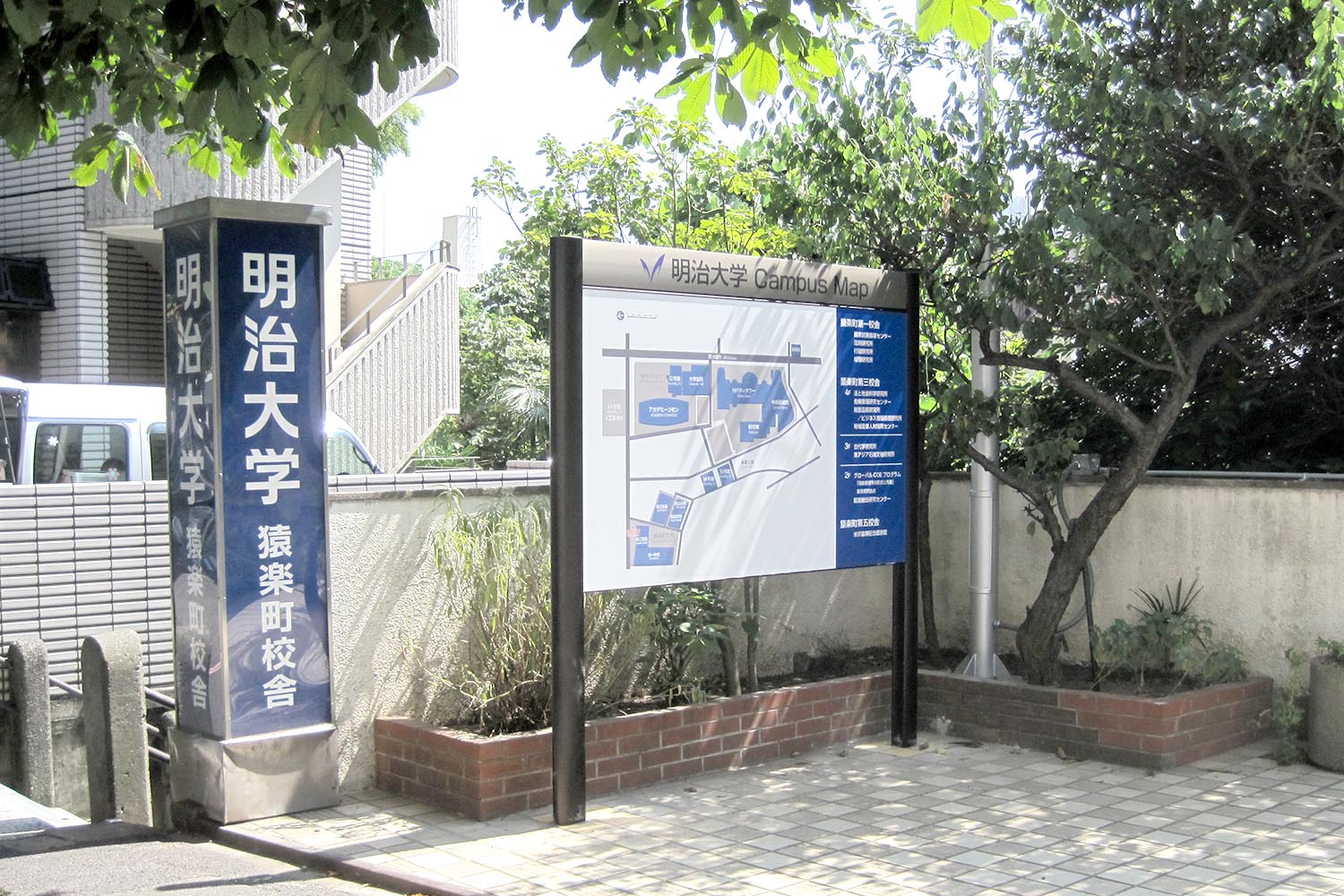 明治大学