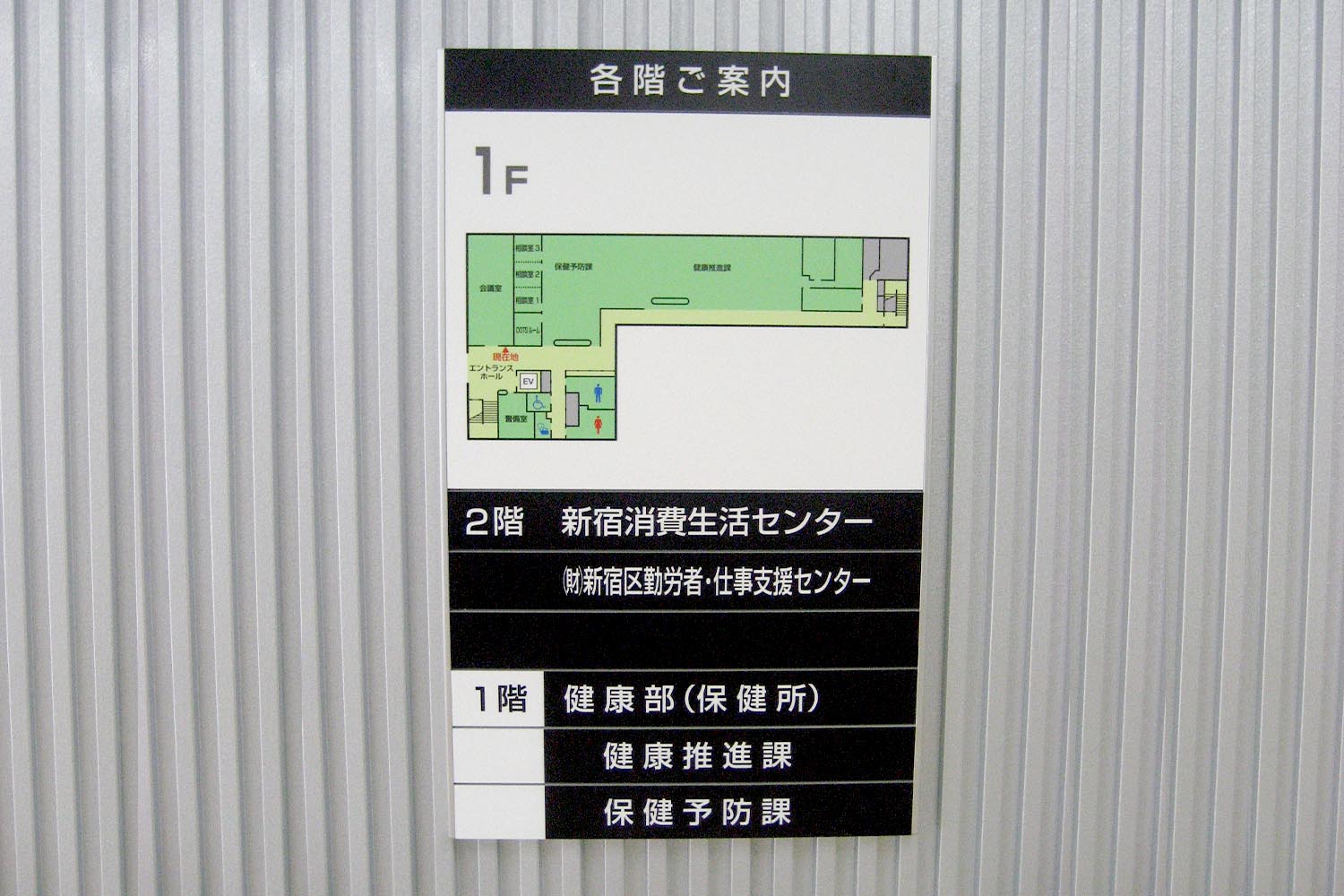 新宿区役所第二分庁舎　室名札・サインの納入実績