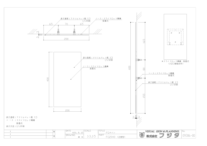 アクリマットプレート FG 正面型 サイン図面