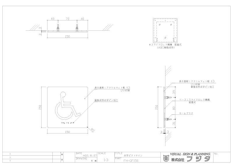 FH-GF 点字ピクトサイン  室名札・サインのサイン図面/CAD図