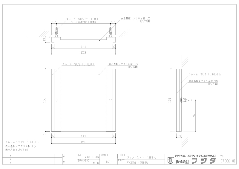 SUSフレームプレート サイン図面