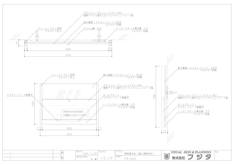 FR-S　正面型/アルミ枠  室名札・サインのサイン図面/CAD図