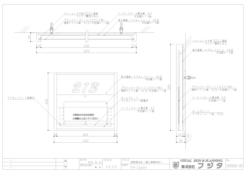 FR-SW　正面型/木目調  室名札・サインのサイン図面/CAD図