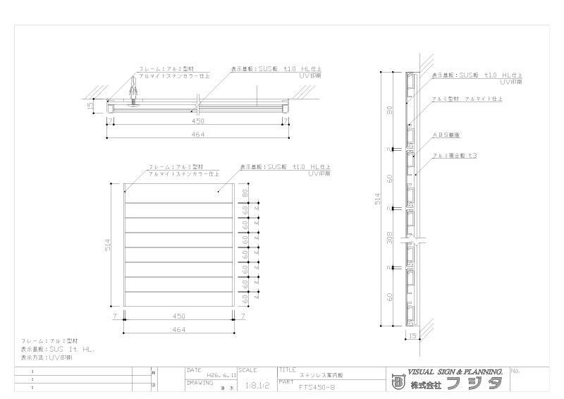 案内板 FTS ステンレス型　セパレート サイン図面