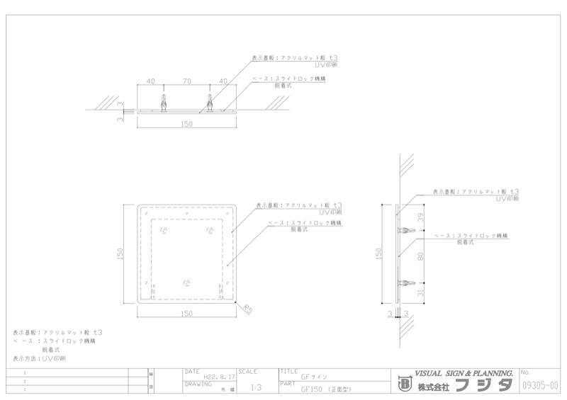 アクリマットプレート GF 正面型 サイン図面