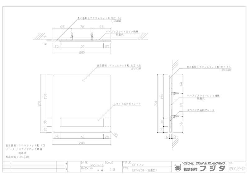 アクリマットプレート GF 正面型：ネーム差し替え式 サイン図面