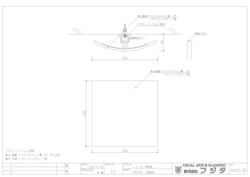 アクリマットプレート RB レインボー正面型 サイン図面