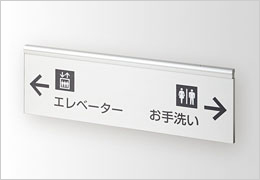 PFTT　プラライン型の製品情報 室名札/サインの商品画像