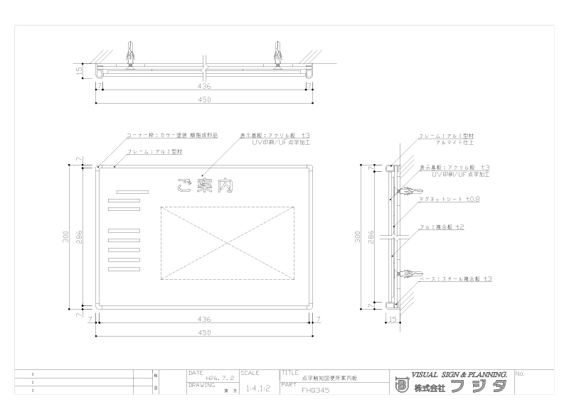 バリアフリーサイン FH　点字触知図案内板 サイン図面