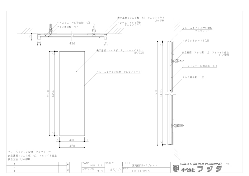 案内板 FR-FE アルミフレーム　幅広 サイン図面