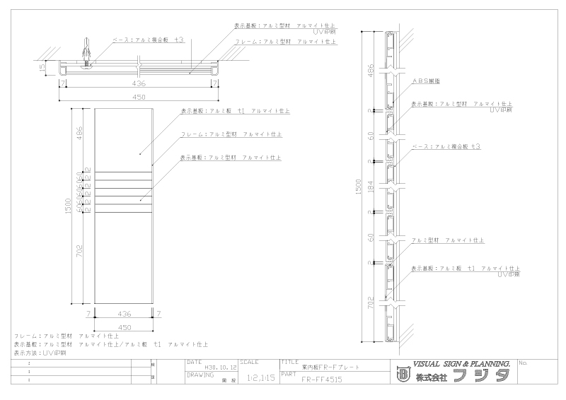 案内板 FR-FF アルミフレーム サイン図面