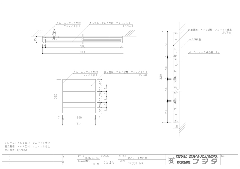 案内板 FR アルミ型 セパレート サイン図面