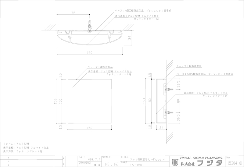 フォーバルプレート FV 正面型 サイン図面