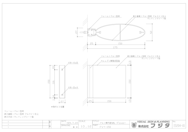 FV　側面型  室名札・サインのサイン図面/CAD図