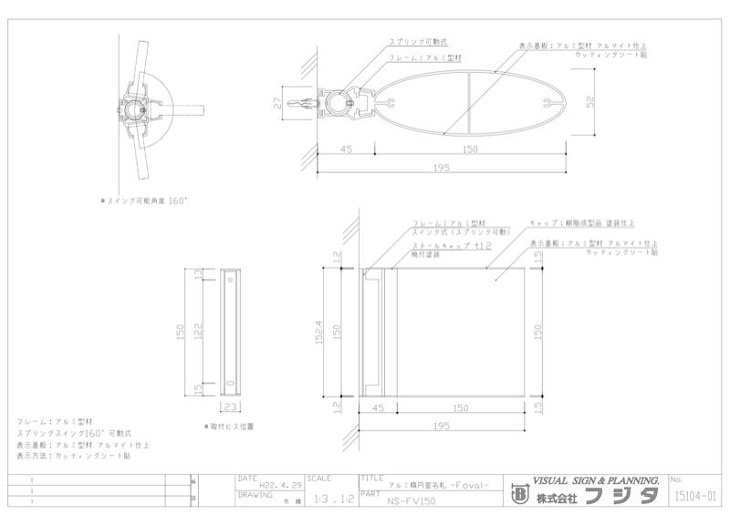 FV　スイング型  室名札・サインのサイン図面/CAD図