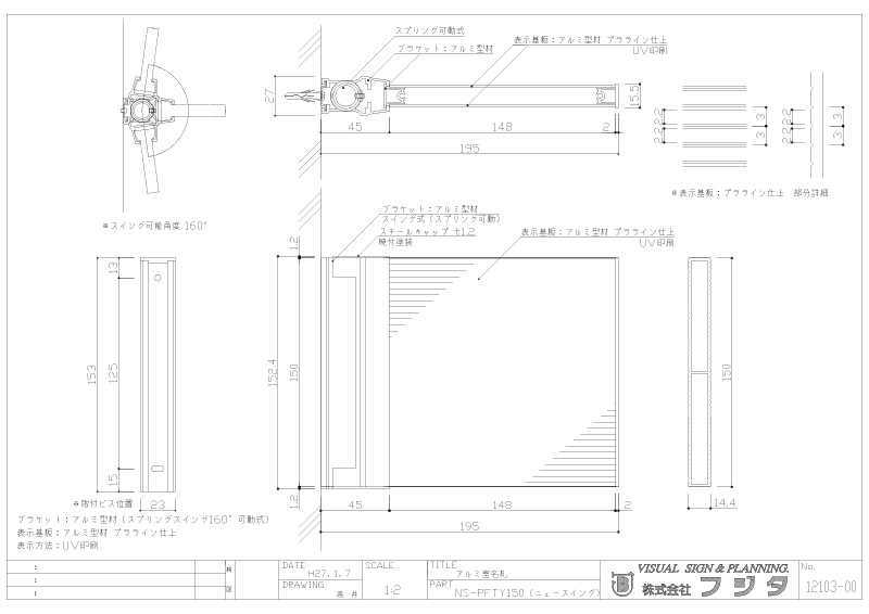 プララインプレート PFT スイング型 サイン図面