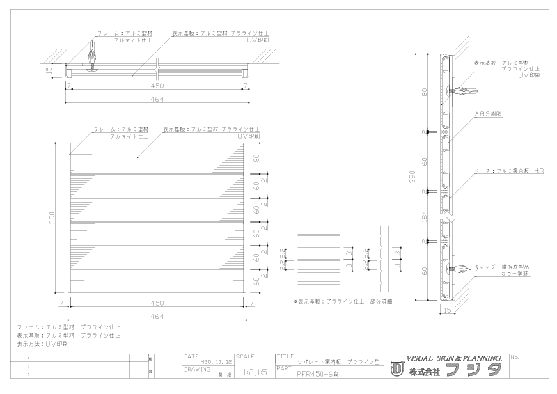 案内板 PFR プラライン型 セパレート サイン図面