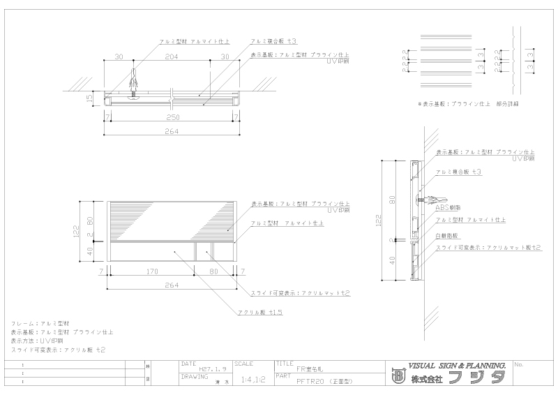 プララインプレート PFTR  正面型：在空表示付/ペーパーハンガー付 サイン図面