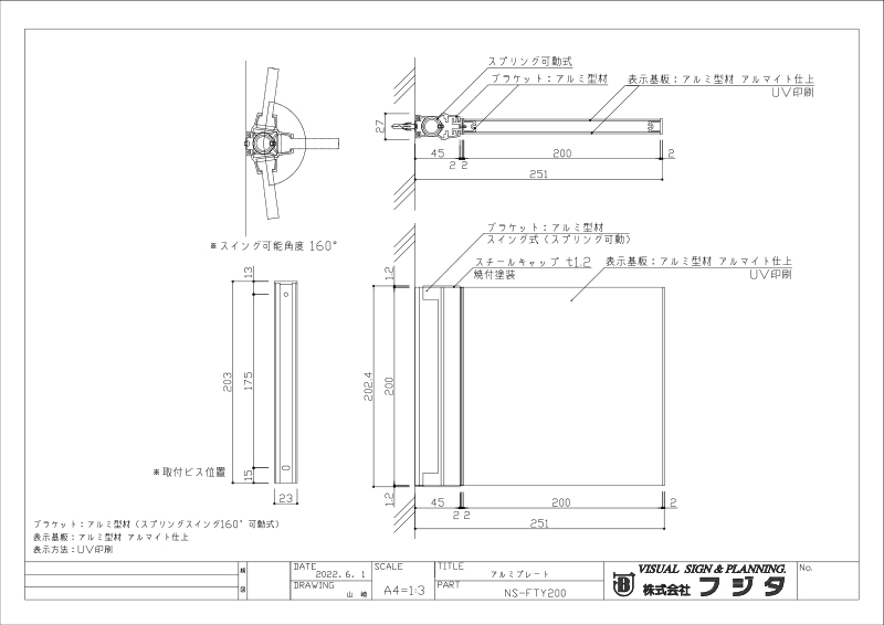 アルミプレート FT スイング型 サイン図面