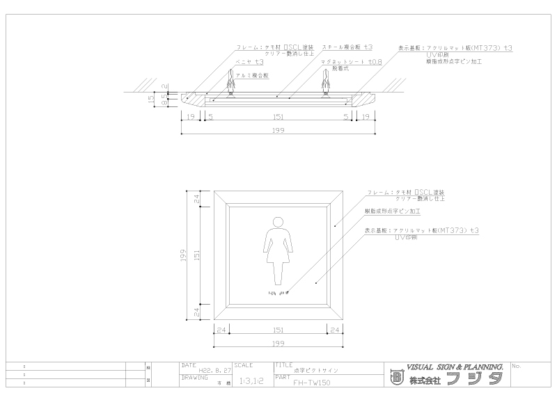 バリアフリーサイン FH-TW 点字ピクトサイン サイン図面