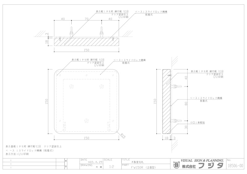 FW　正面型  室名札・サインのサイン図面/CAD図