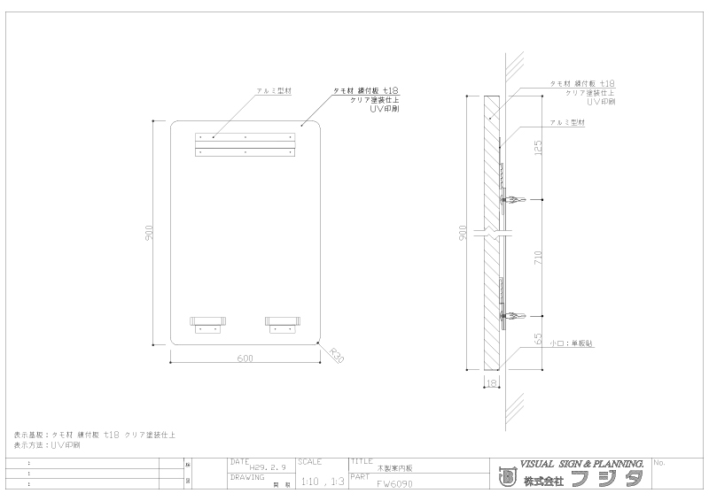 FW　タモプレート型  室名札・サインのサイン図面/CAD図