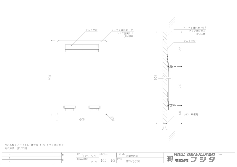 案内板 MPW メープルプレート型 サイン図面