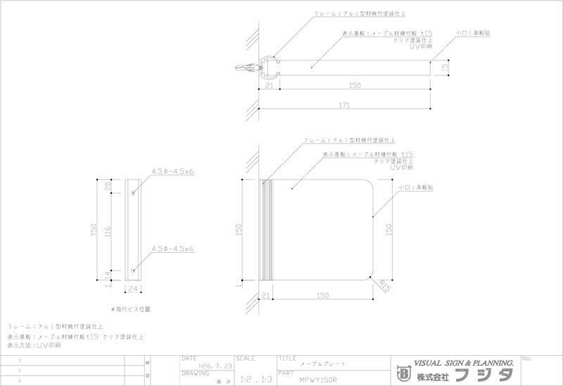 メープルプレート MPWY 側面型 サイン図面