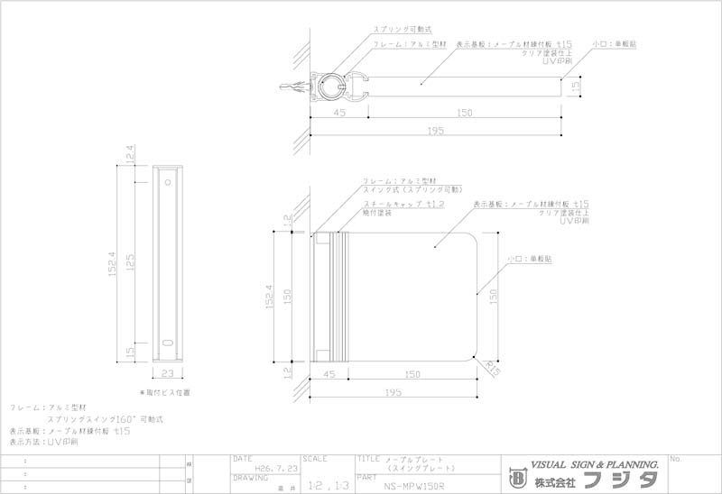 メープルプレート NS-MPW スイング型 サイン図面