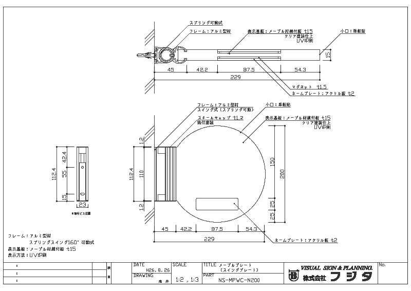 MPWC-N サークルスイング型：ネームプレート付  室名札・サインのサイン図面/CAD図