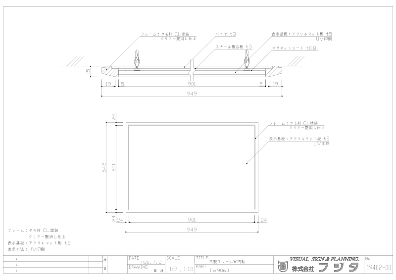 案内板 TW　タモワクプレート型 サイン図面