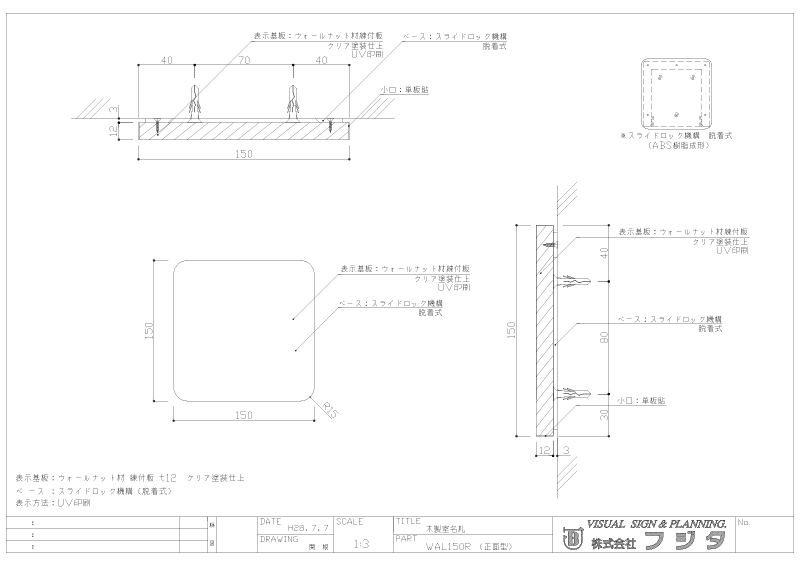 ウォールナットプレート WAL　正面型 サイン図面