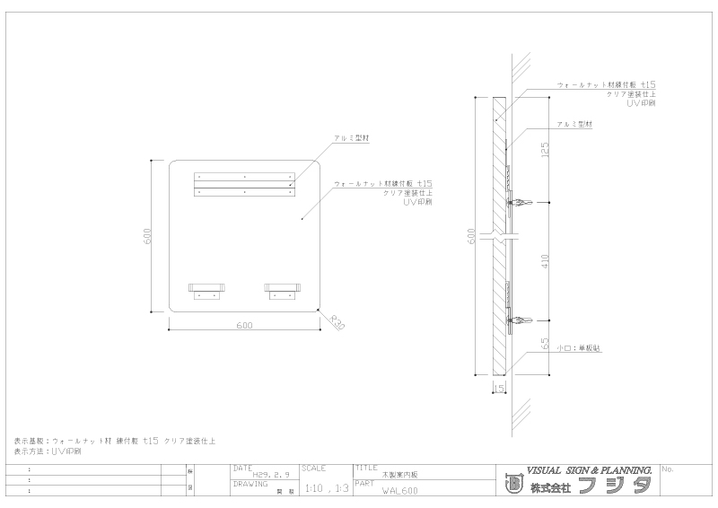 案内板 WAL　ウォールナットプレート型 サイン図面