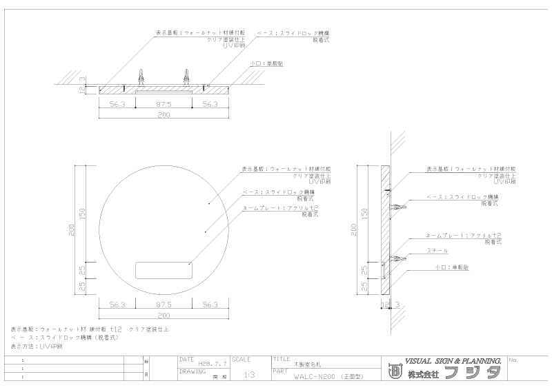 ウォールナットプレート WAL　正面型：ネームプレート付 サイン図面