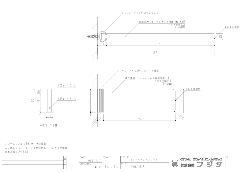 ウォールナットプレート WAL　側面型 サイン図面