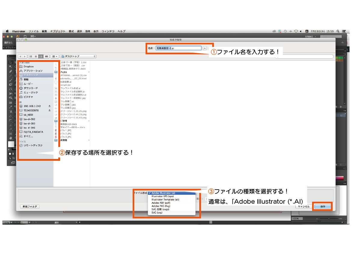 イラレファイルの保存