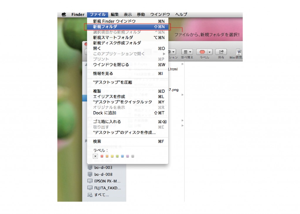 Mac新規フォルダの作り方-02