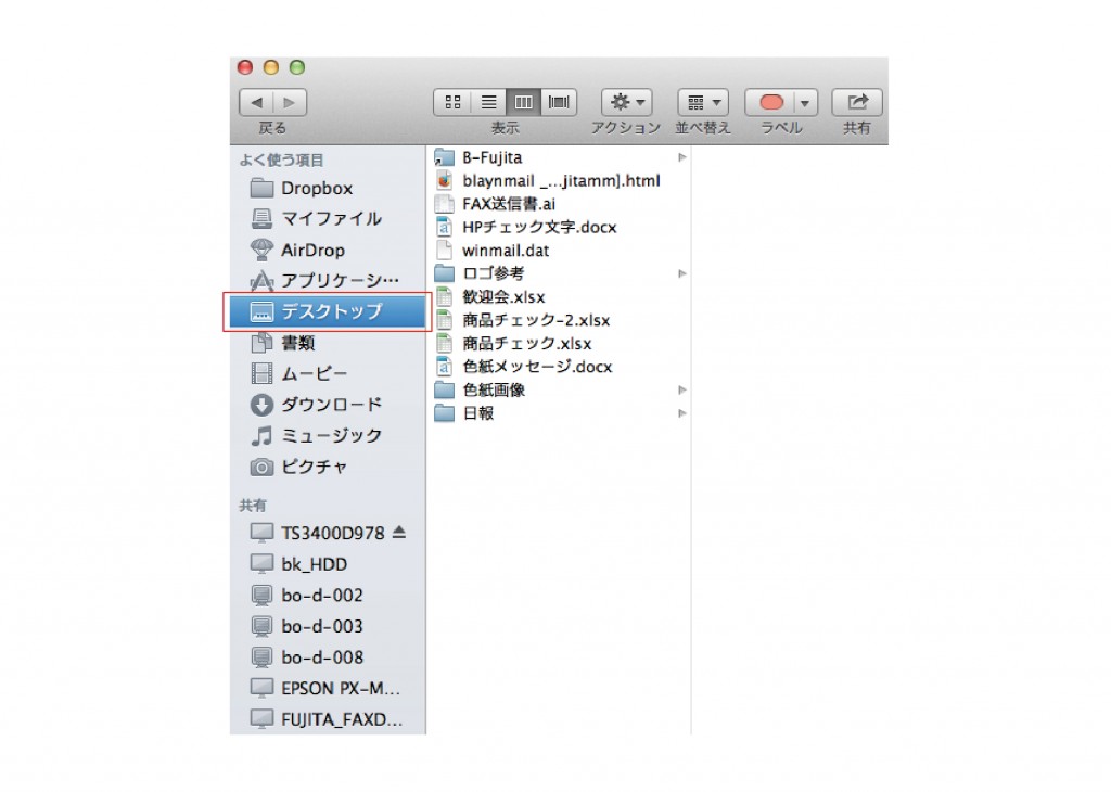 Mac新規フォルダの作り方-04