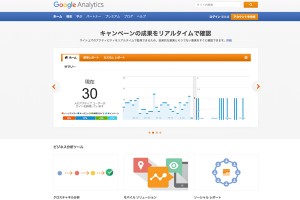 Googleアナリティクス