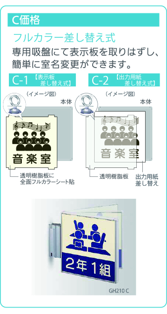 フルカラー差し替え式