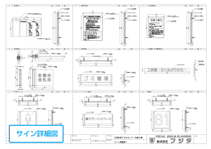 サイン詳細図