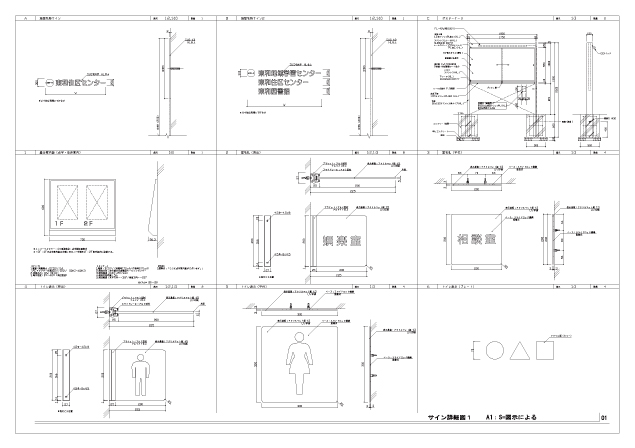 サイン計画 サイン詳細図 PDF確認用データ