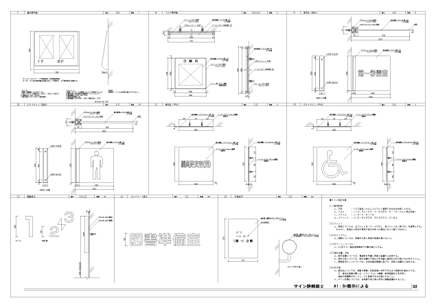 サイン計画 サイン詳細図 PDF確認用データ